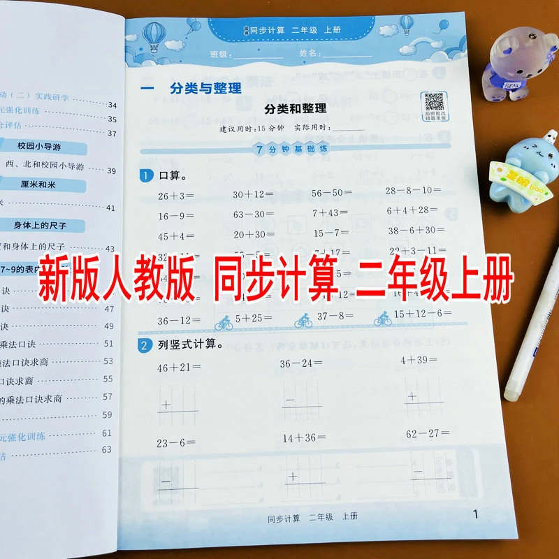 2025新版二年级上册数学同步计算口算竖式应用题专项训练同步教材