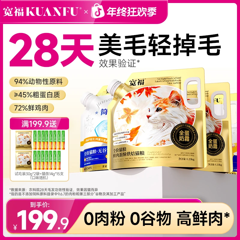 宽福猫粮美毛长肉烘焙粮全价猫粮营养大包装全蛋奶霜宠物主食旗舰