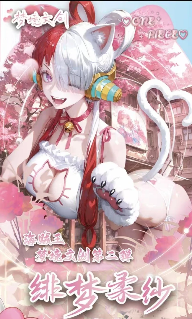 【吃吃】梦境文创海贼王第二弹国产二创卡牌盲盒（默认代拆）