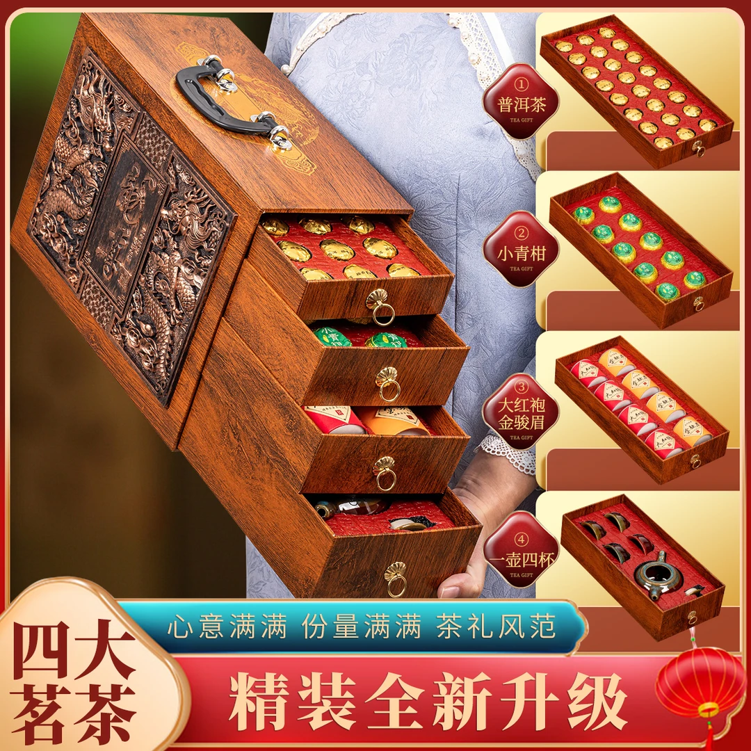 古工爆款四大茗茶高档茶叶小青柑普洱茶沱茶礼盒装大红袍红茶送礼