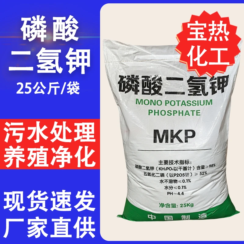 磷酸二氢钾污水处理工业废水净化50斤批发非农用