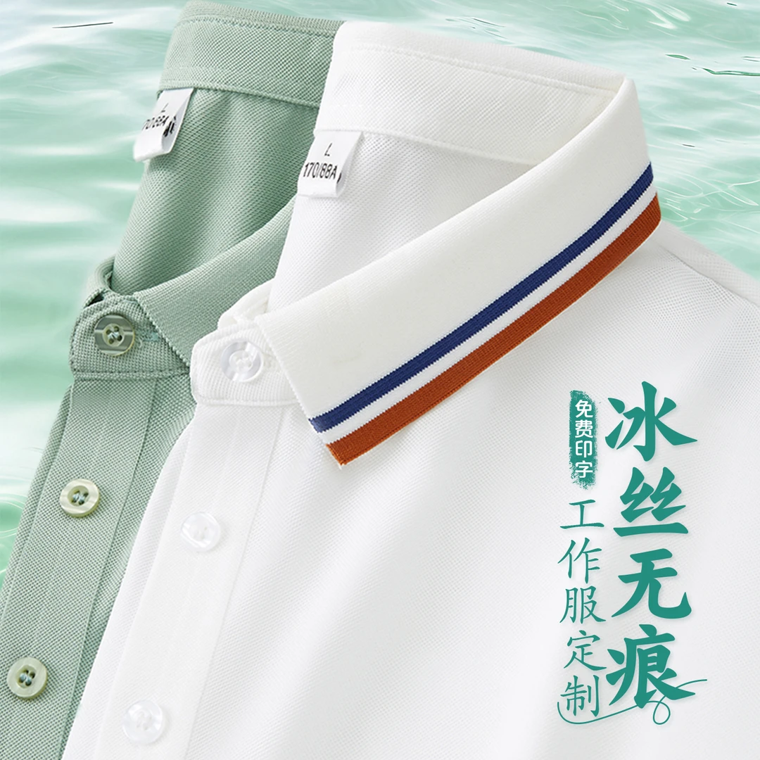 无痕冰丝POLO衫印logo工作服定制T恤企业团队文化衫夏季工装短袖