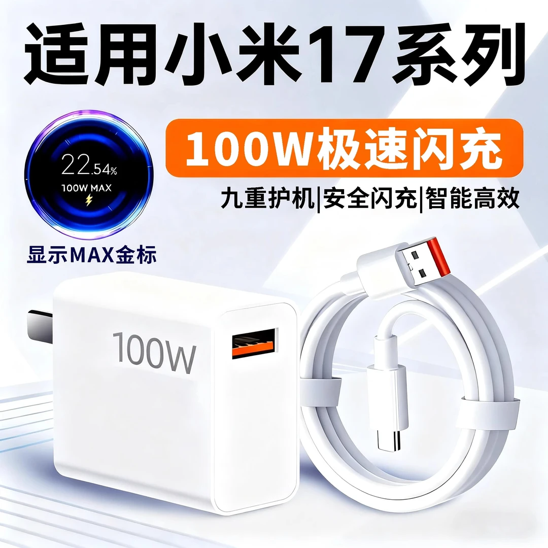 适用小米17充电器100W超级闪充小米17Pro手机数据线原装快充插头