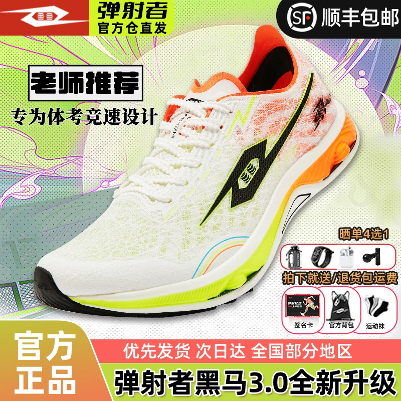 弹射者黑马3.0官方正品全掌碳板竞速体育训练跳远中考体测跑鞋