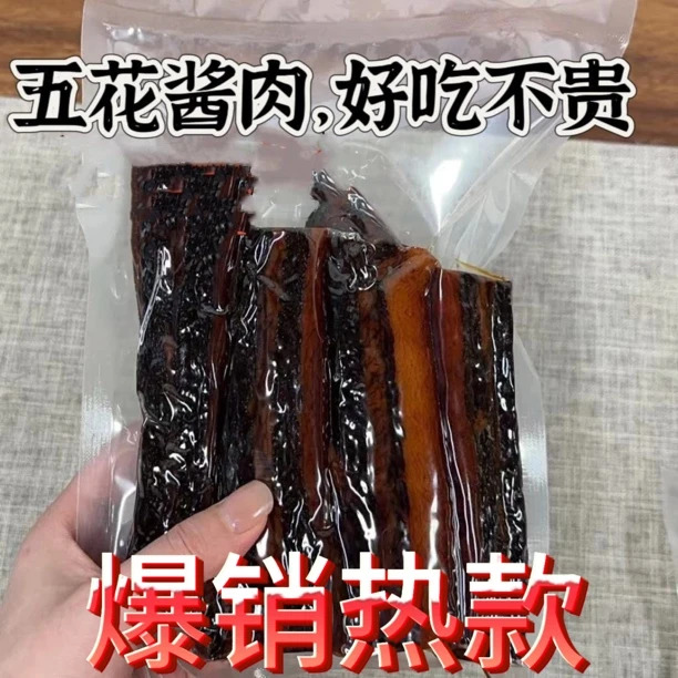 杭州风味酱肉腊肉咸肉酱香上海风味酱肉猪肉酱油制作五花真空包装