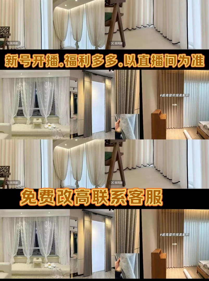 新号首播福利数量有限先到先得窗纱窗帘布