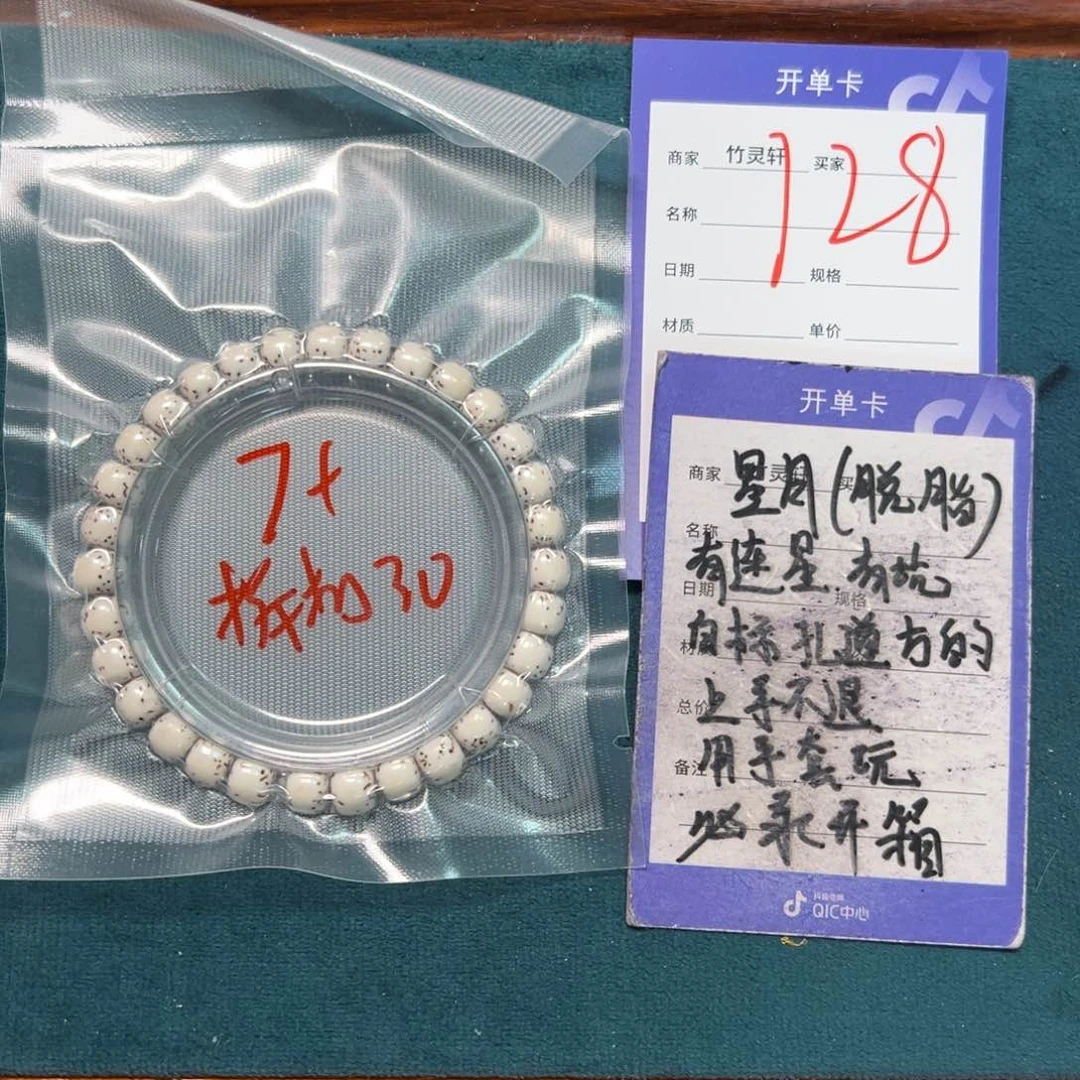 菩提手串/手链星月