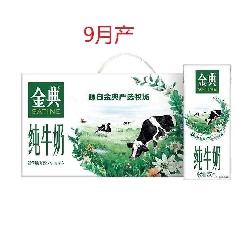 【喝到3月】伊利/纯牛奶/金典/低碳两种包装整箱特价到手12盒