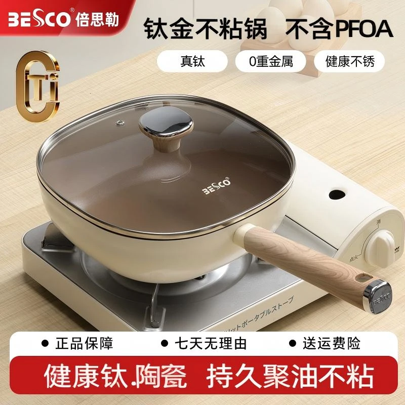 倍思勒一人食小锅陶瓷钛极小方锅不粘锅炒锅家用小炒锅平底煎锅