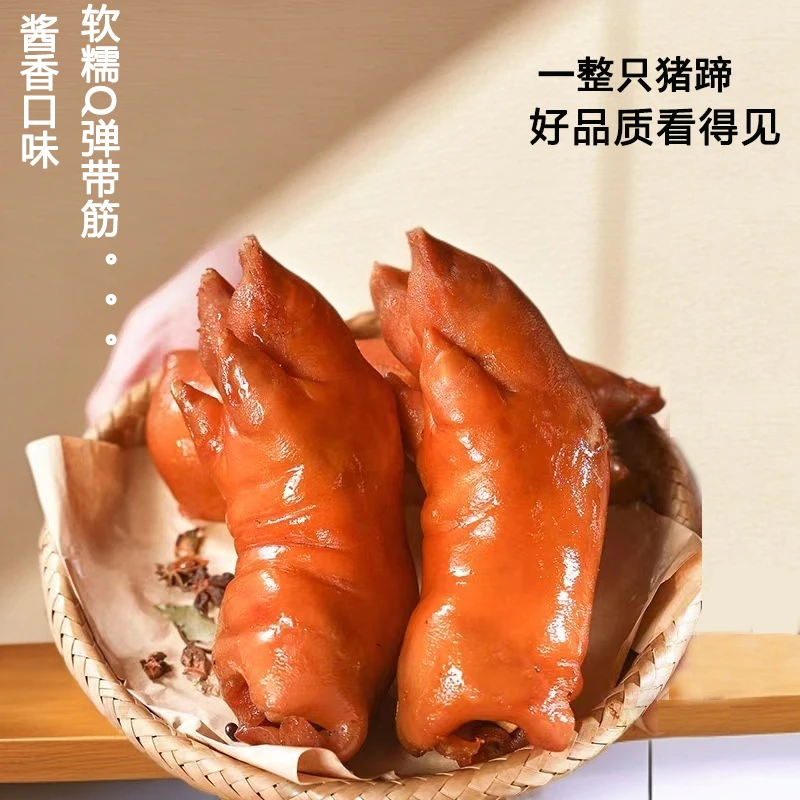唇友整只酱香猪蹄400g*6袋 新鲜卤猪蹄带筋多肉 开袋即食