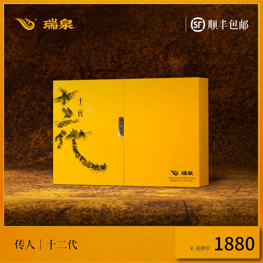 瑞泉新品 十二代 岩茶 传人系列 武夷山果香大红袍