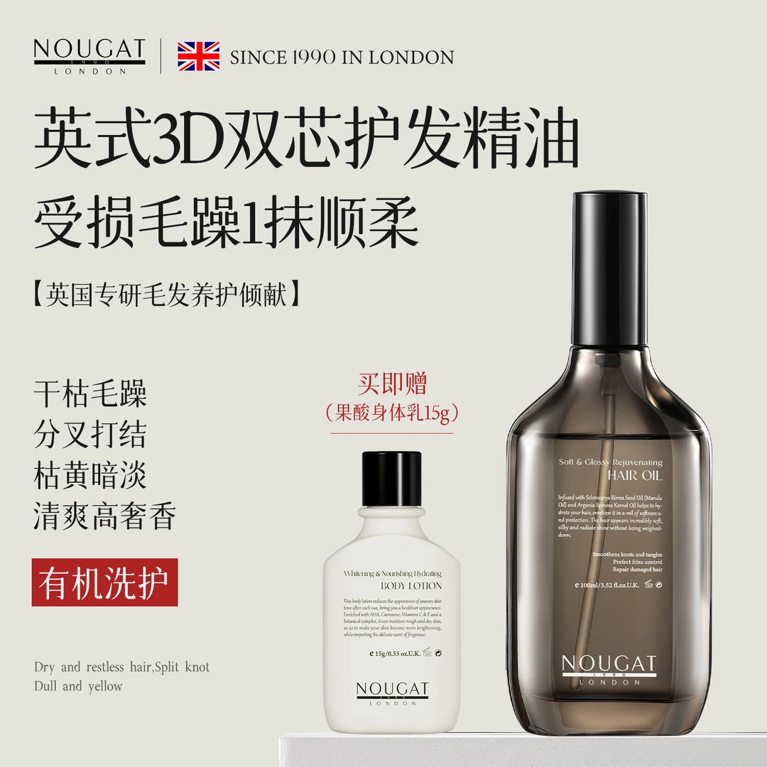 买1赠1]NOUGAT英国进口护发精油改善干枯毛躁烫染受损发质高级香