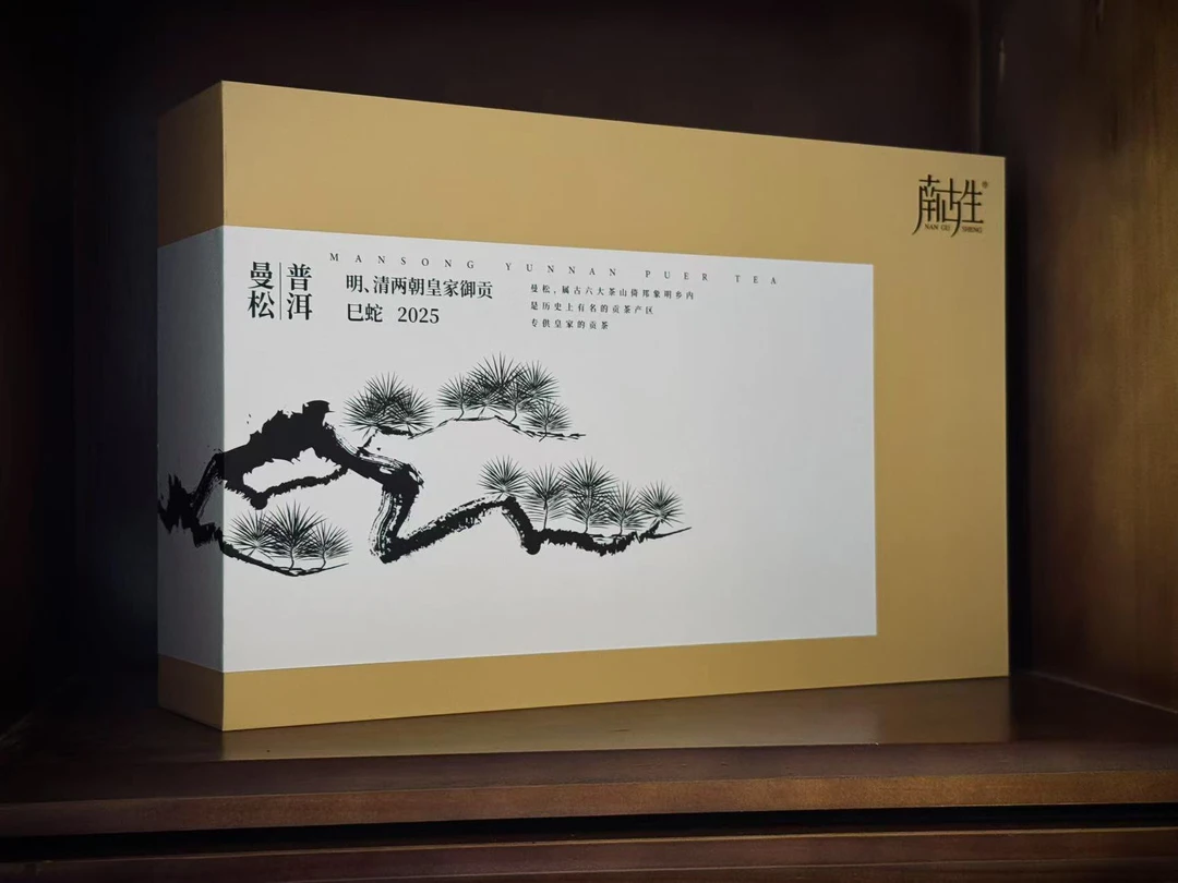 【2025春茶曼松生茶】玩家收藏普洱茶春茶纯料