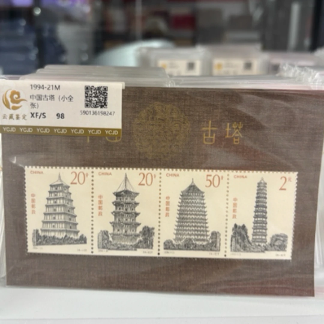 1994-21M中国古塔小全张邮票