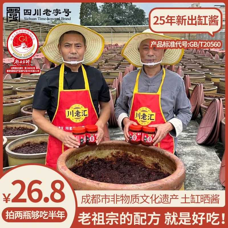 【双11好物榜】川老汇老缸原酿老豆瓣无添加不含糖酿造365天老豆瓣