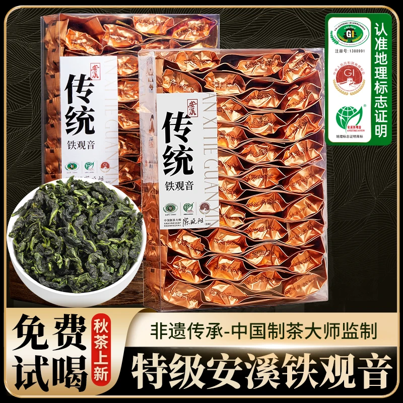 2025安溪传统特级兰花香铁观音