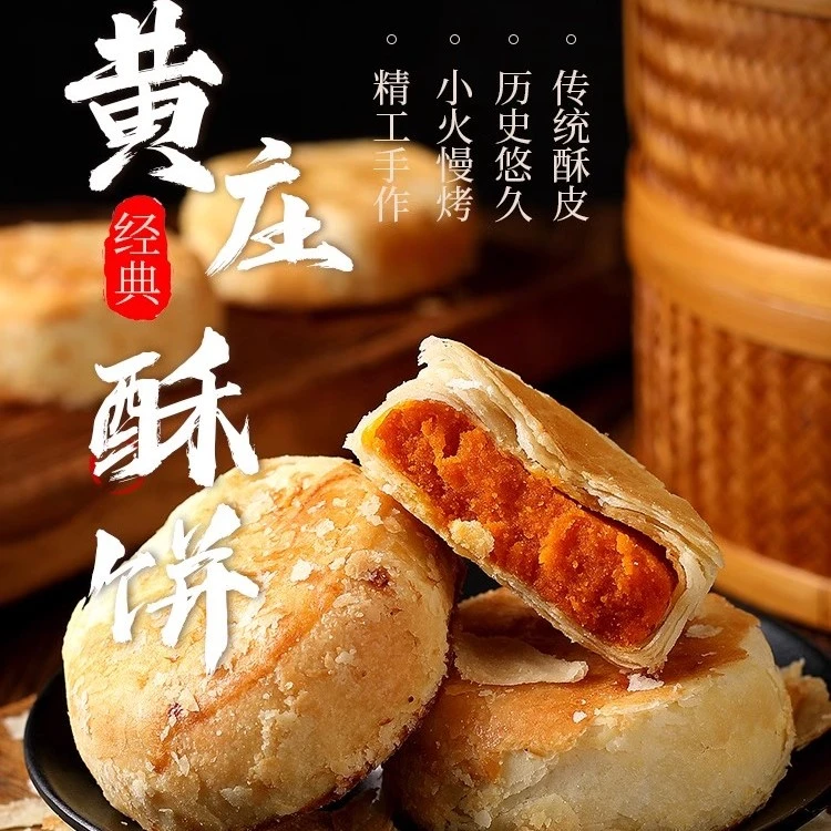 黄庄月饼正宗老式酥皮点心黄庄手工蛋黄酥皮饼河北特产咸蛋黄月饼