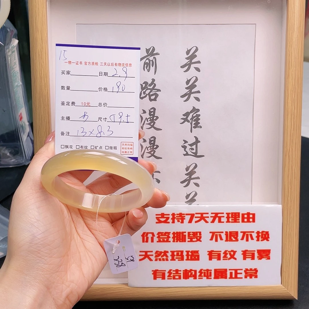 玛瑙/玉髓手镯未镶嵌芳*…15