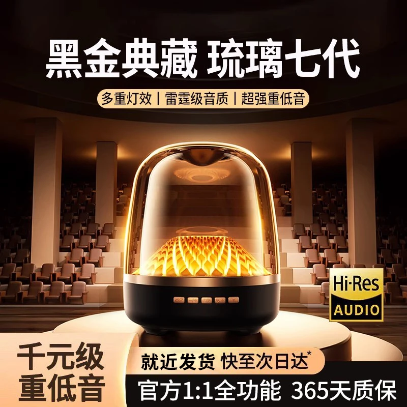 【雷霆音效】2025新款哈曼黑金琉璃高音质蓝牙音响低音炮超大音量