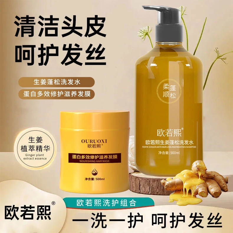【若冰欧若熙官方正品】欧若熙生姜蓬松洗发水保湿修护柔顺润泽护发