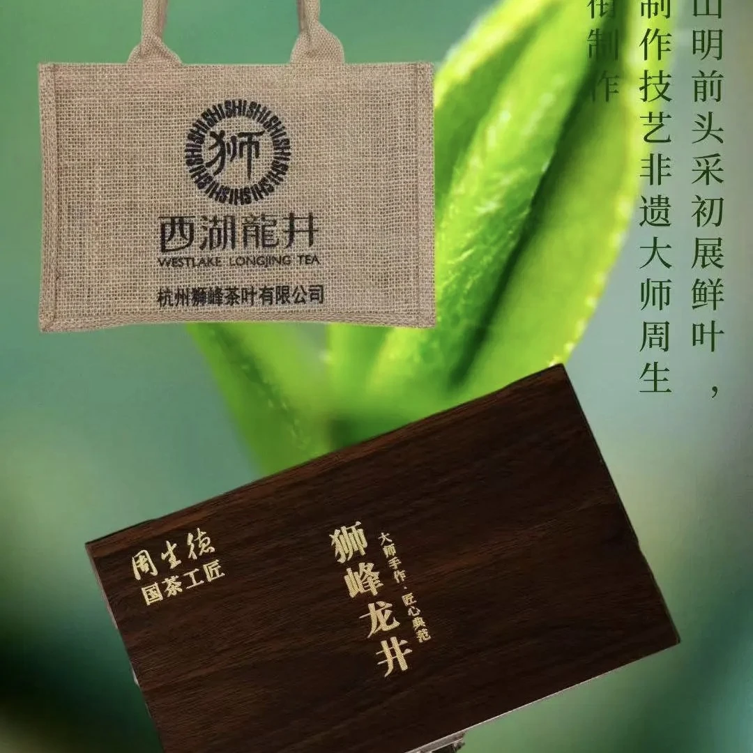 大师手作狮峰龙井