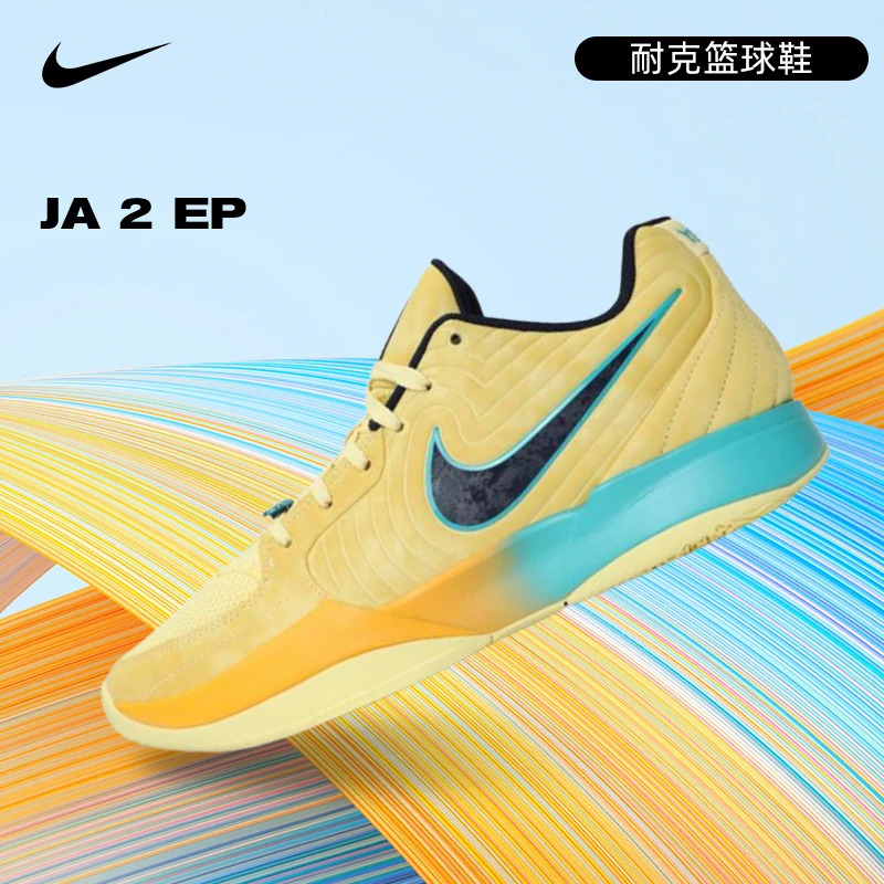 【滔搏体育】NIKE耐克男鞋JA 2 EP运动玩球穿搭篮球鞋FD7327-700