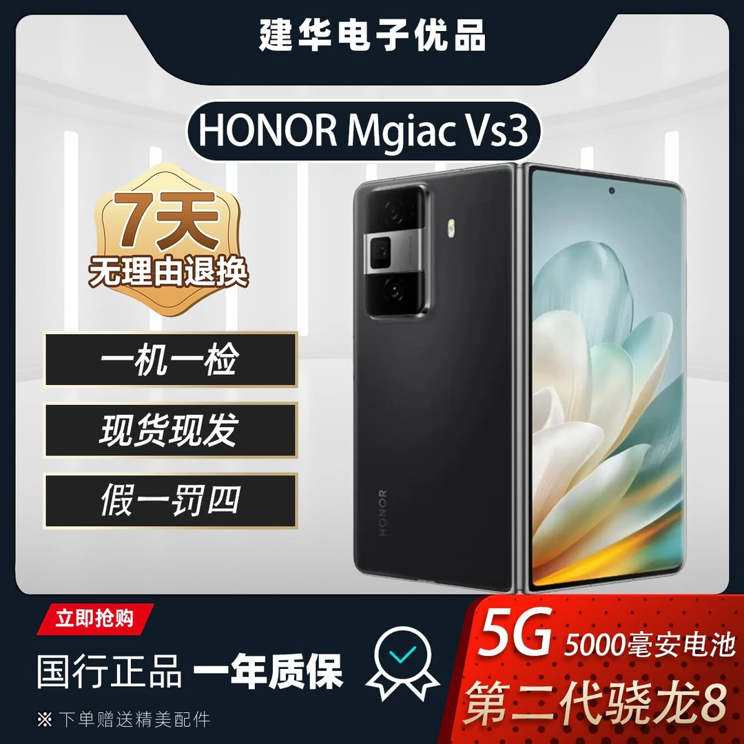 95新 honor/荣耀 Magic Vs3 二手国行正品超轻薄折叠屏手机双卡5G