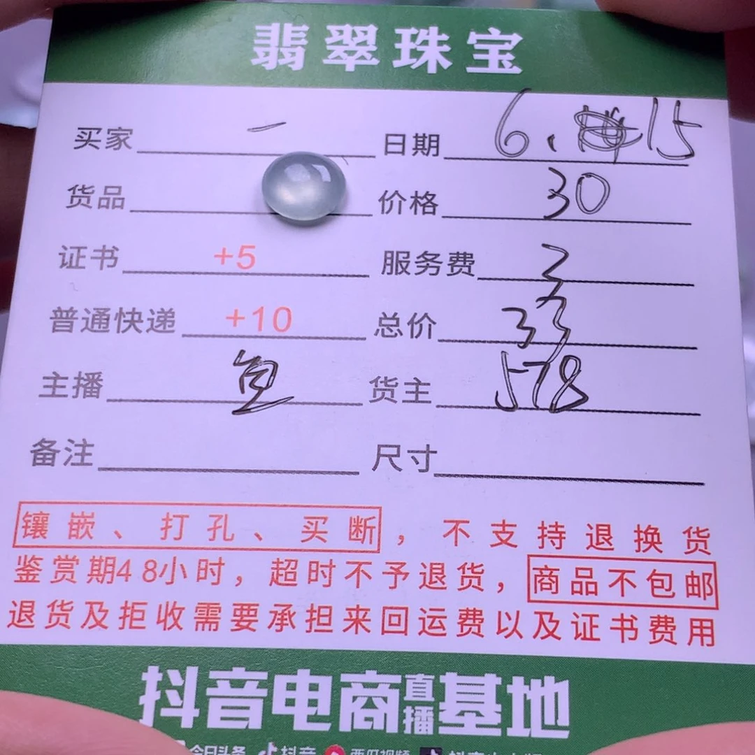 翡翠挂件未镶嵌一**缘翡翠