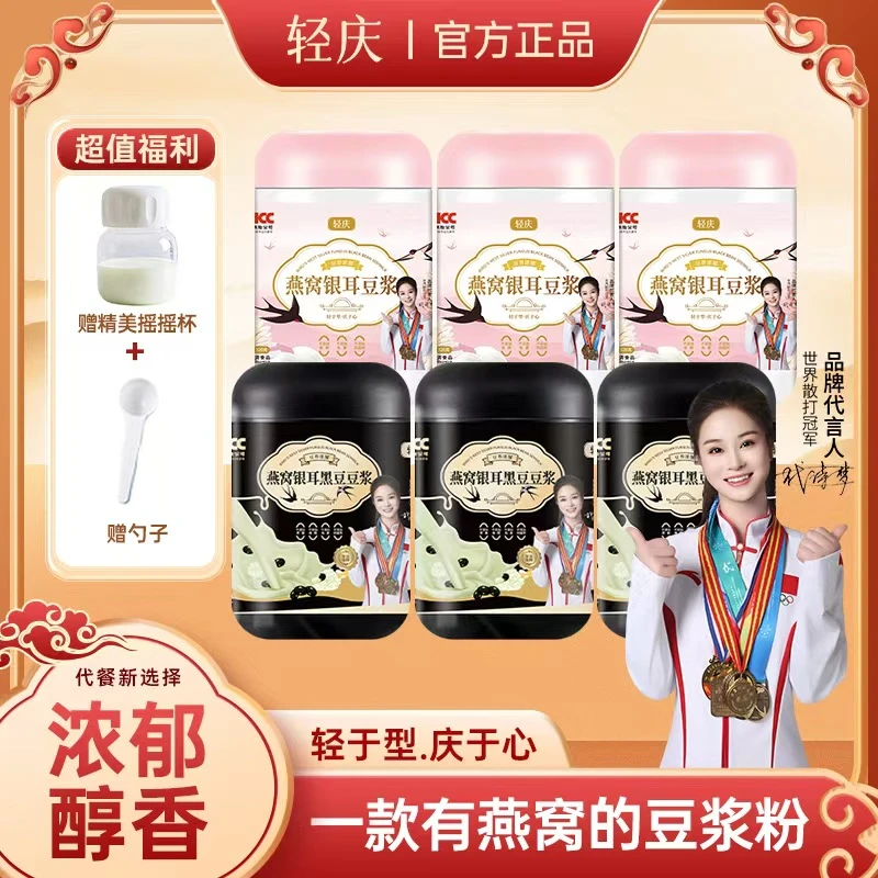 轻庆燕窝银耳豆浆粉0蔗糖营养轻食代餐大容量320*罐