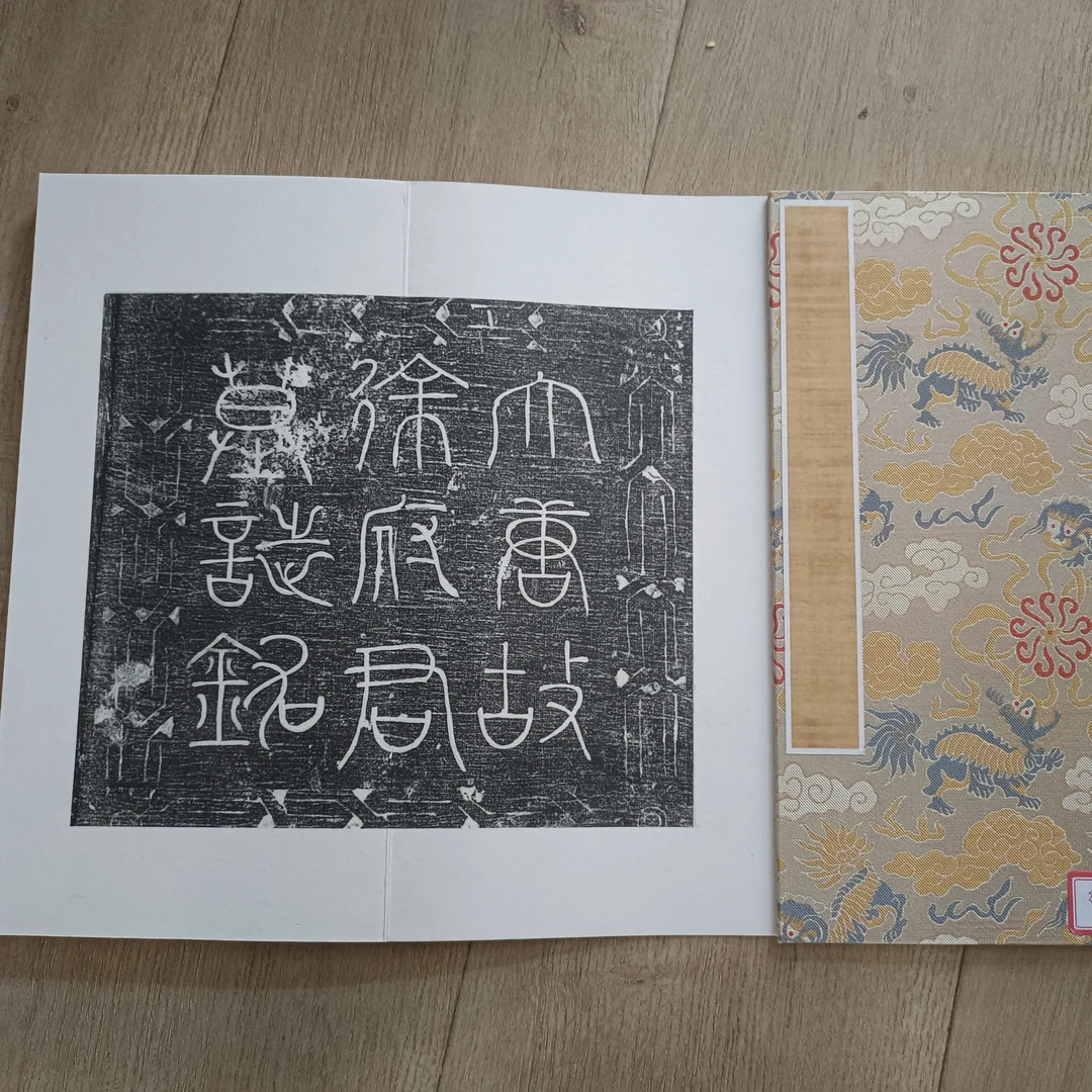 原碑原拓《唐徐君墓志》拓本，纯手工裁剪挖镶装册尺寸32*16