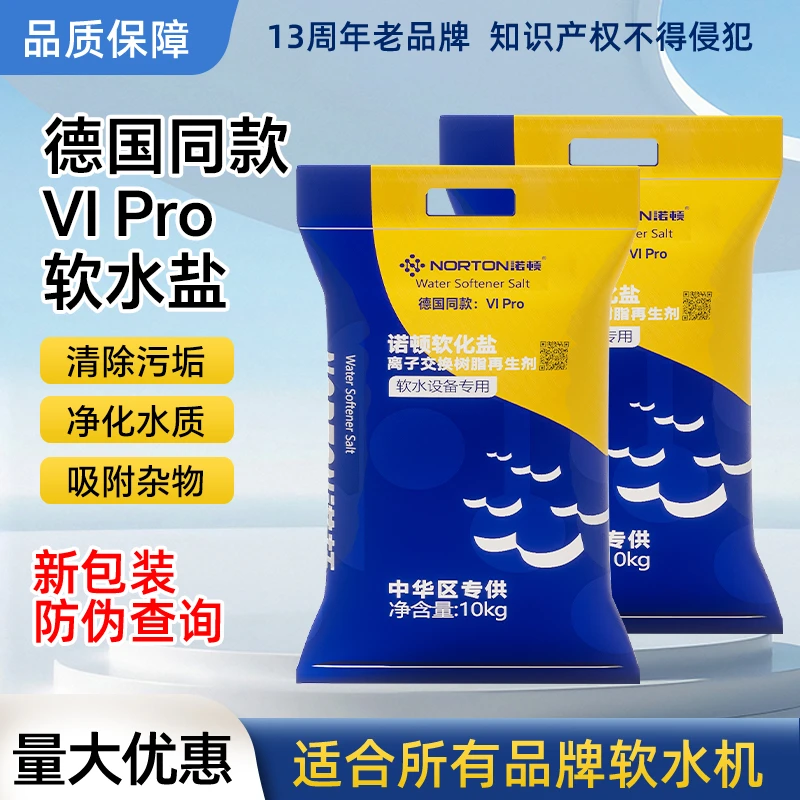 诺顿软水盐家用软水机史密斯美的适用多品牌通用软化盐预防水垢