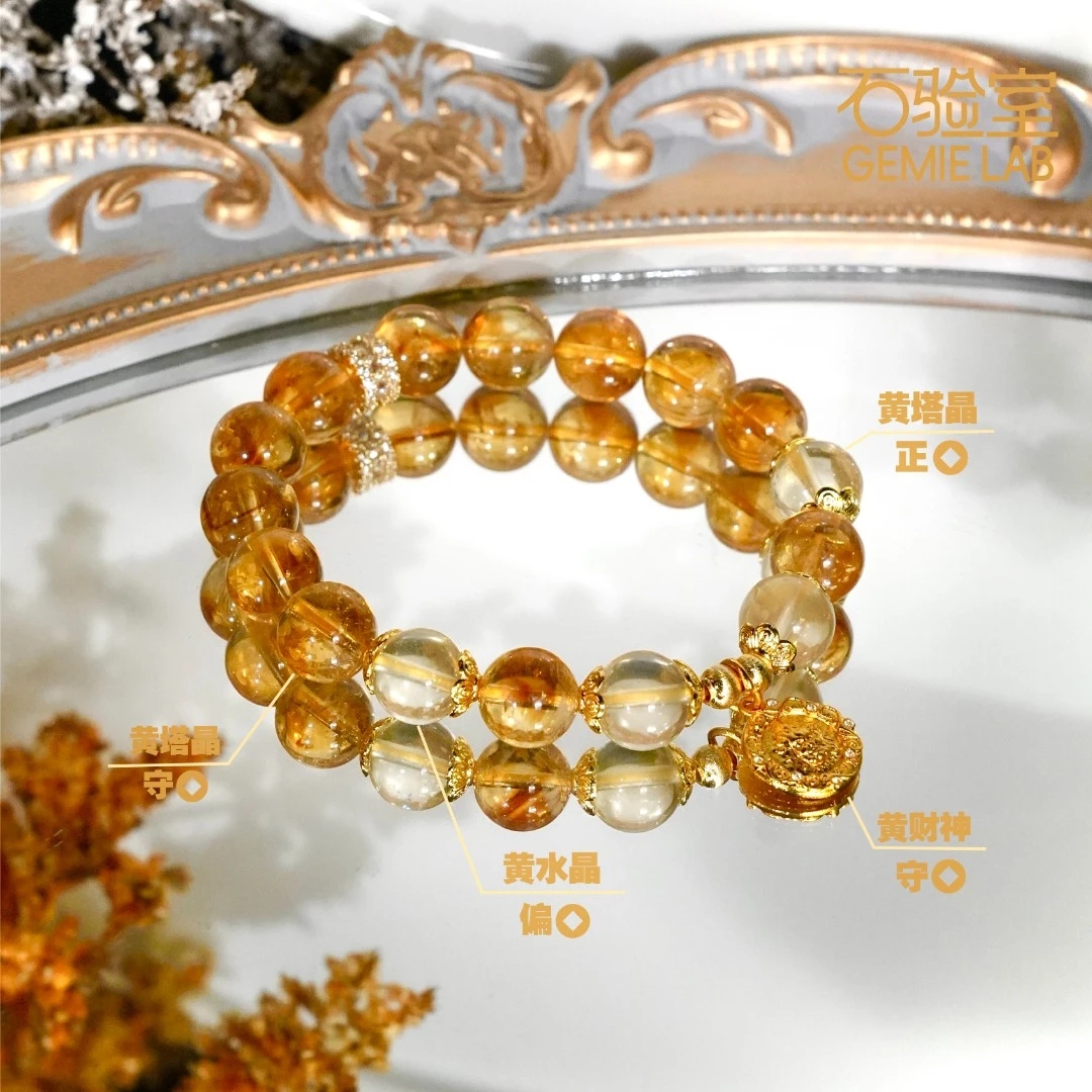 石验室 |清透黄水晶黄塔晶柠檬晶手串权威检测