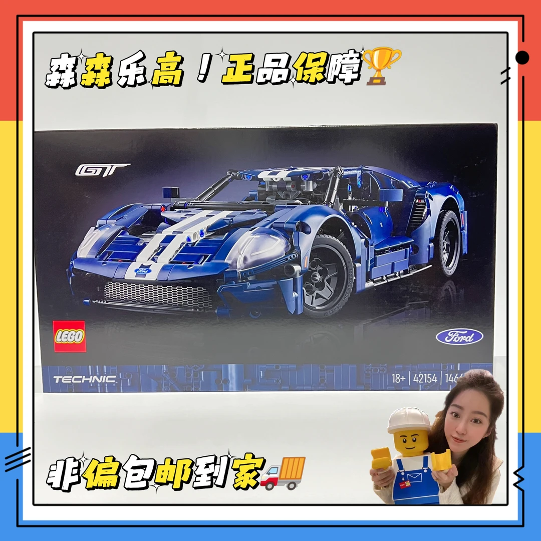 【乐高42154】福特颗粒GT  压盒！