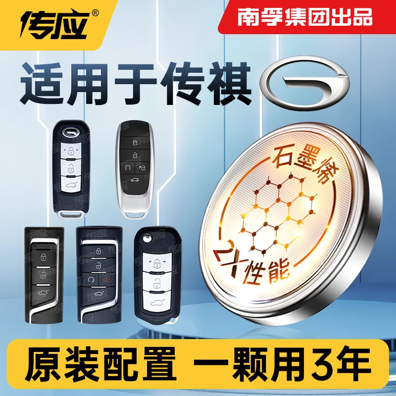 南孚传应广汽专用汽车钥匙遥控器纽扣电池传祺gs4gs5速博ga6 aion