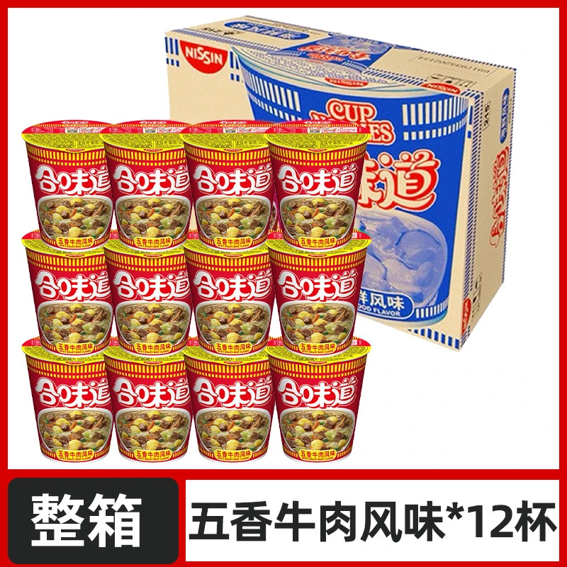 口味经典方便日清合味道食品速食充饥夜宵面泡面
