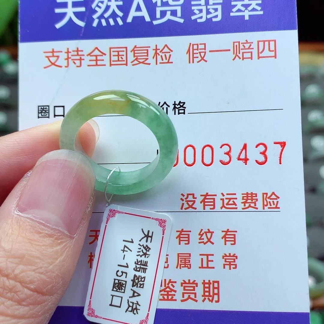 未镶嵌戒指翡翠14-15号