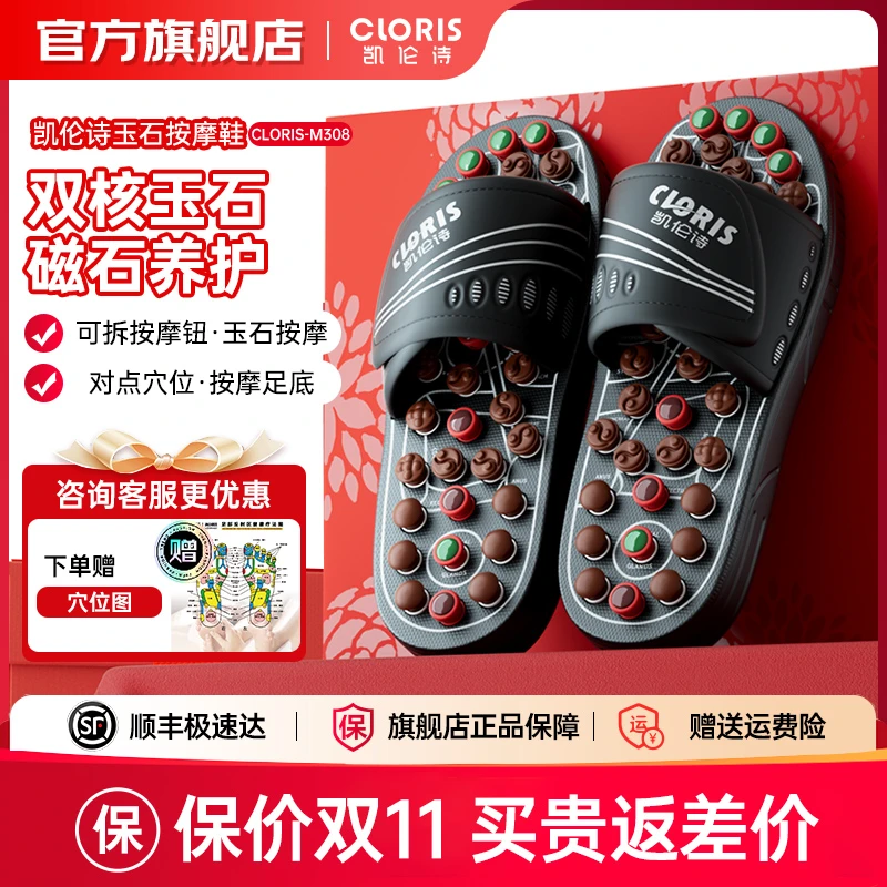 CLORIS/凯伦诗玉石按摩拖鞋高档足底足疗穴位家用防滑家居M308
