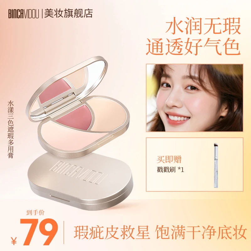 【全新升级】卞卡新手提亮三色遮瑕膏遮斑遮痘黑眼圈泪沟法令纹DR