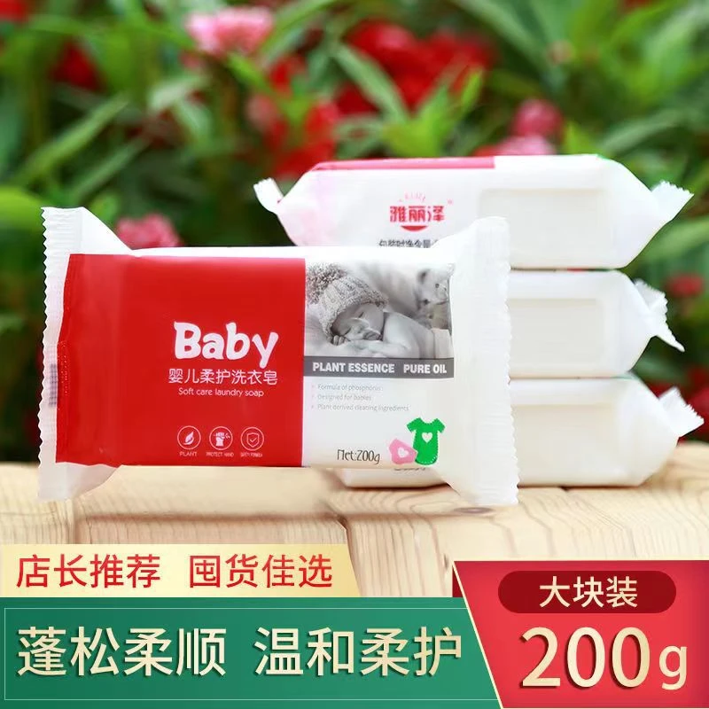 宝宝皂200g婴儿专用新生儿内衣皂家用抑菌肥皂洗衣皂去污厂家批发