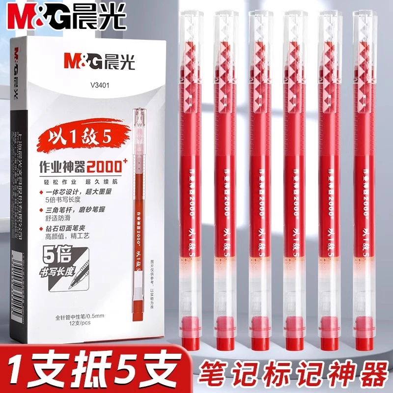 晨光巨能写中性笔学生大容量黑色走珠笔顺滑速干高颜值办公用0.5