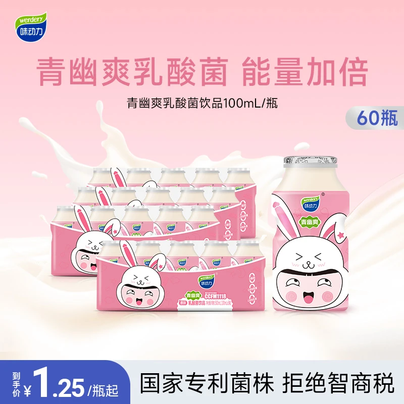 【火锅搭子】6月到期味动力后生可畏青幽爽乳酸菌原味100ml/瓶ZB