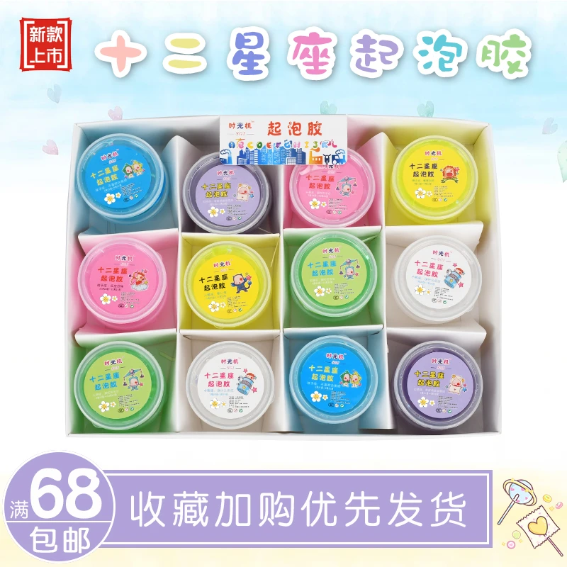 网红款十二星座起泡胶帐篷泥魔法水晶泥不粘手史莱姆彩泥解压玩具
