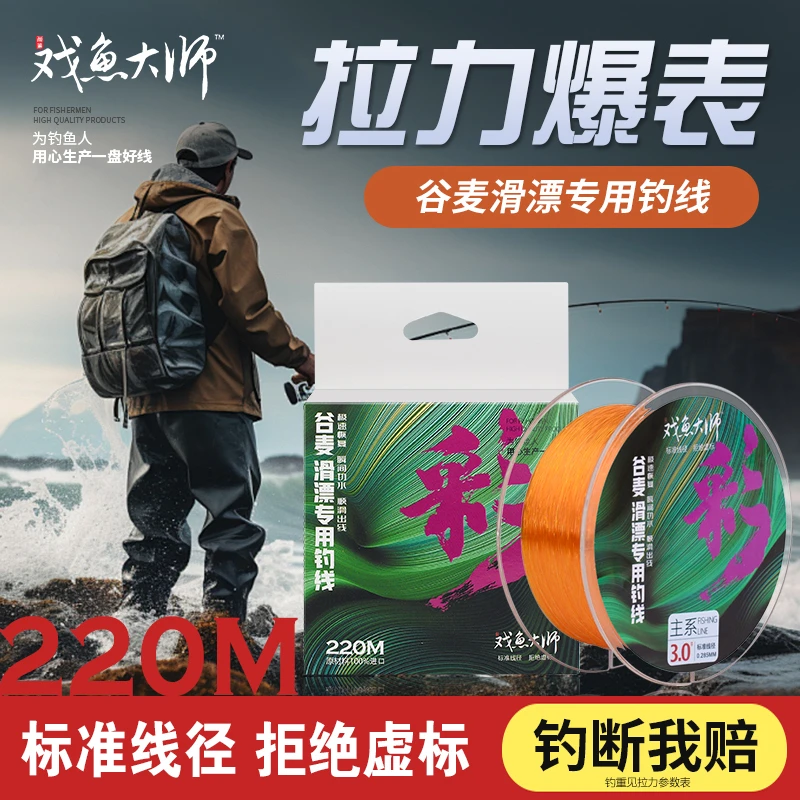 戏鱼大师2025款新款彩系列220米进口原丝线拉力强恢复性好标准线