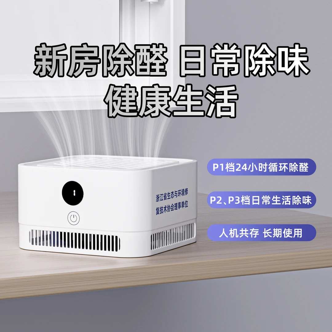 【净化升级2.0】家用室内除醛杀菌空气净化器无耗材除醛除味