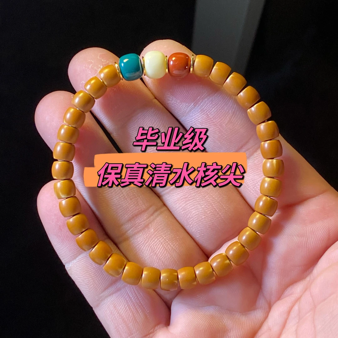 高端精工直切橄榄核核尖手串，尺寸6.6左右 清水核