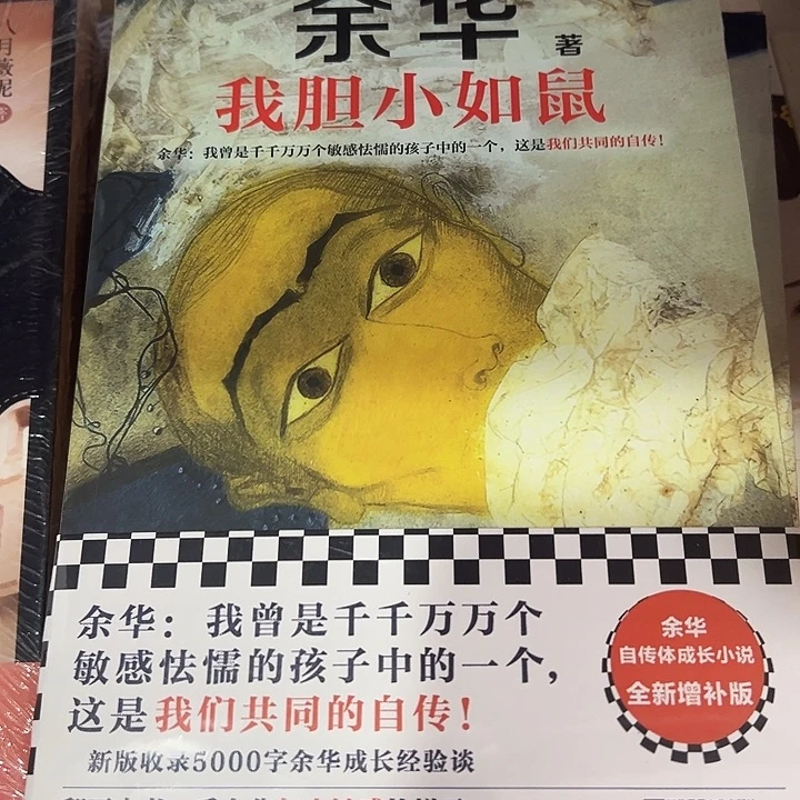 福利书籍 我胆小如鼠