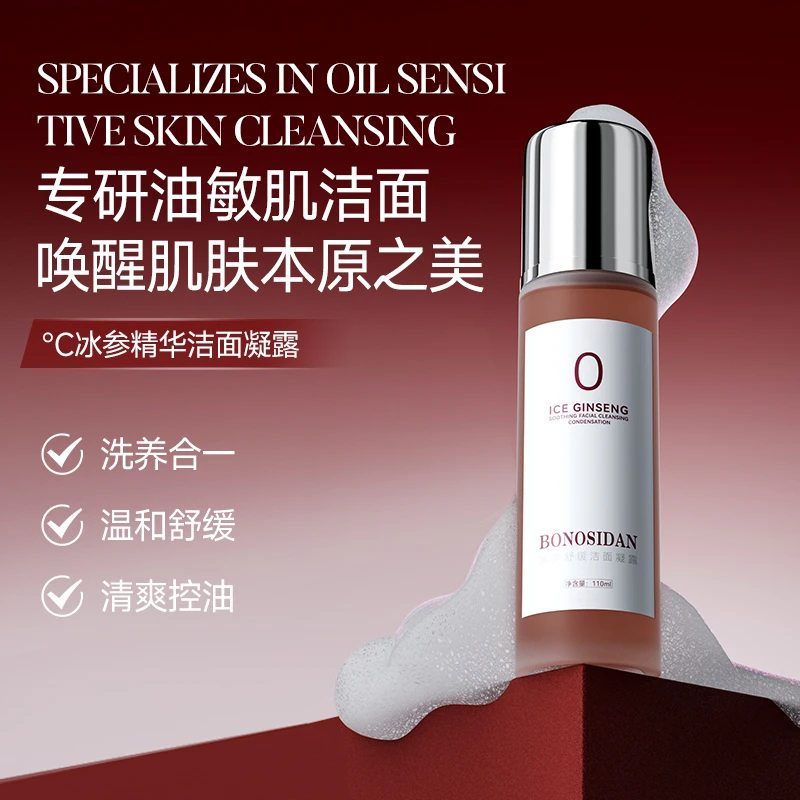 【官方正品】BONOSIDAN二列酵母冰参舒缓玻尿酸洁面凝露B