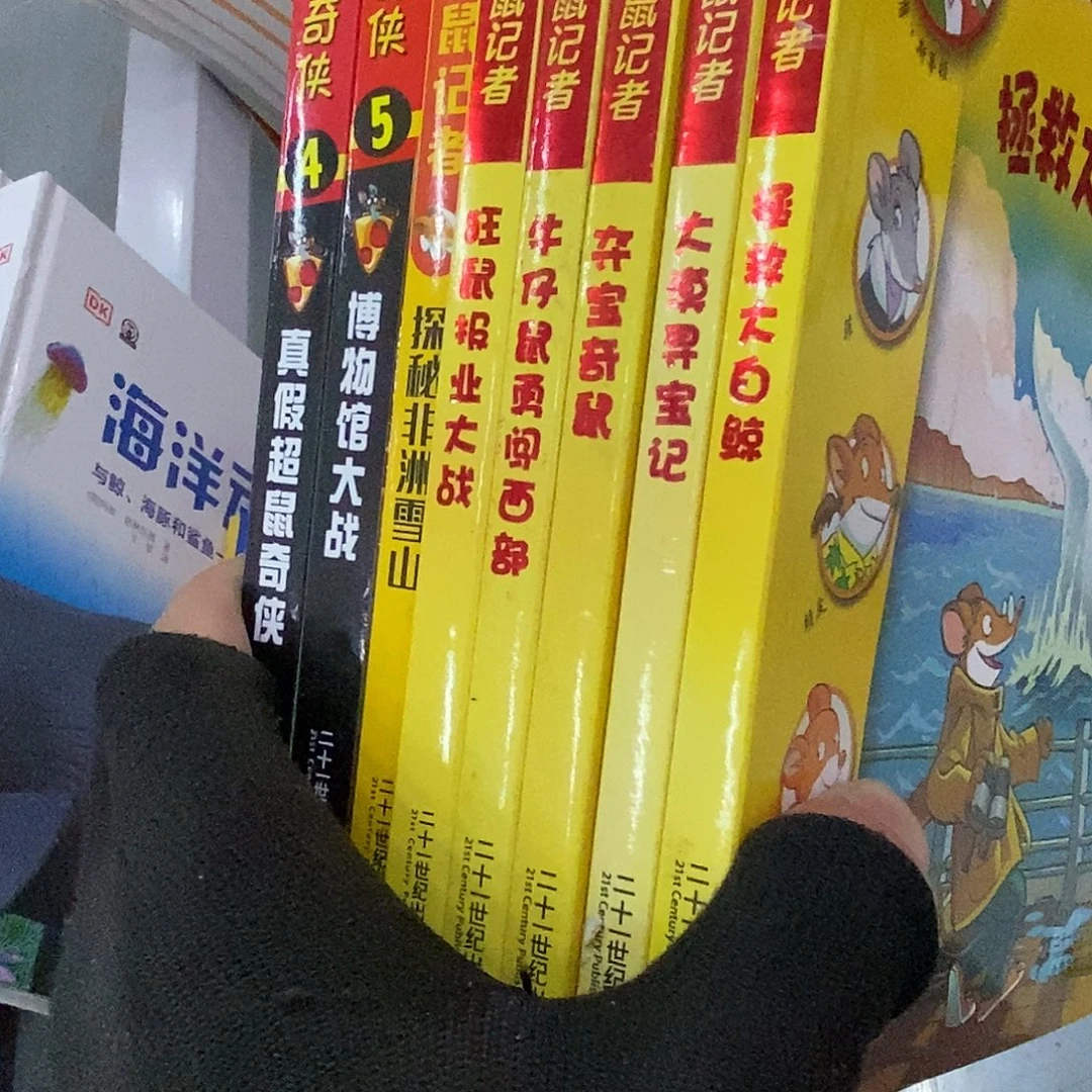老鼠记者 8本