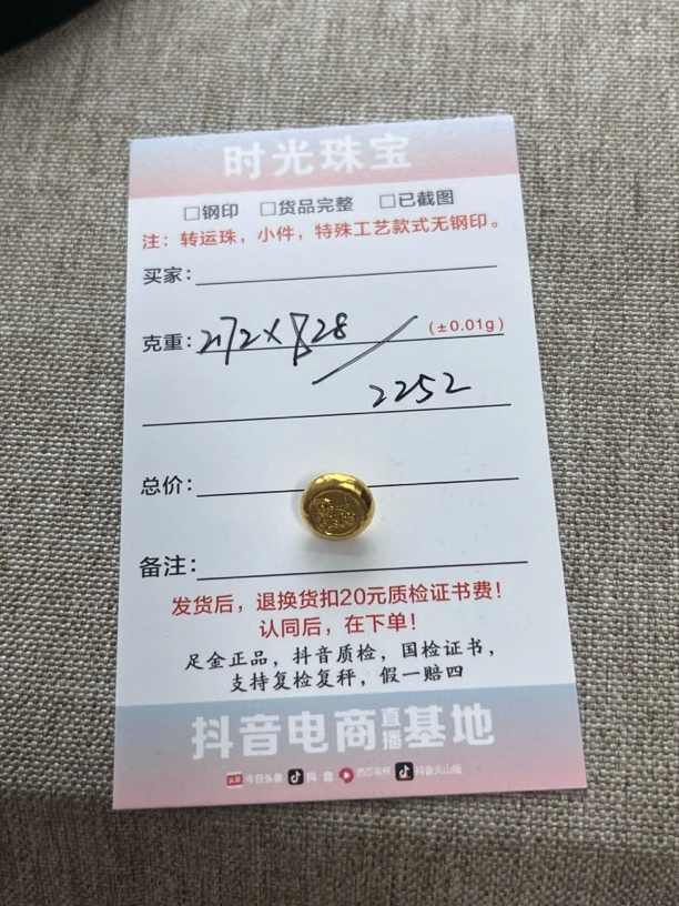 2.72克足金手工金