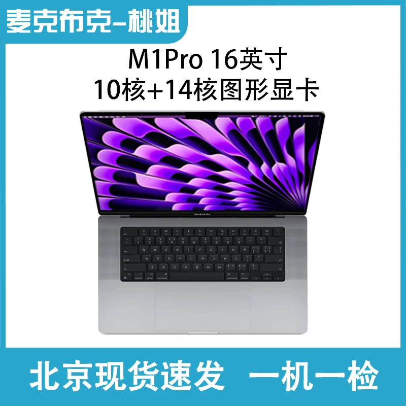 95新 Apple/苹果 21款笔记本 A2485 M1Pro/32G/512G 大型剪辑设计